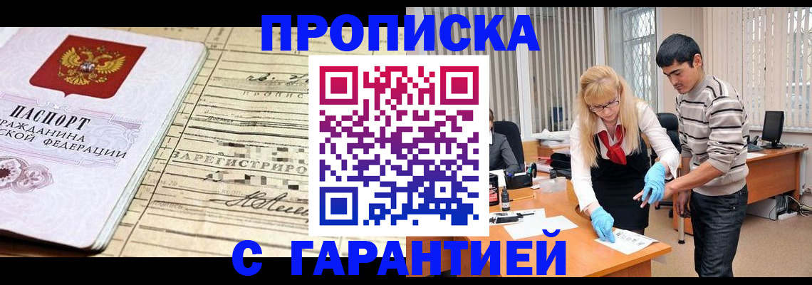 прописка штамп в Тереке