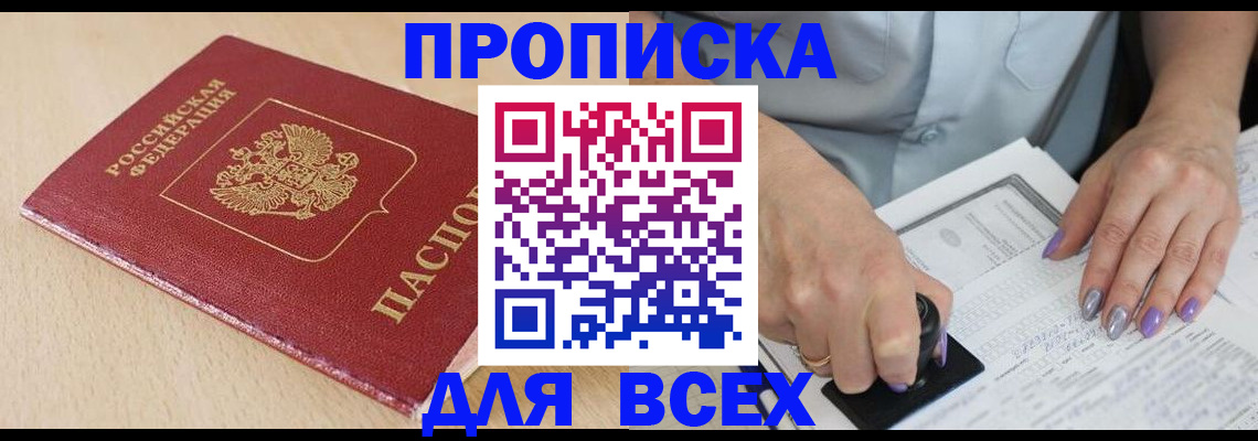 временная регистрация в квартире в Тереке