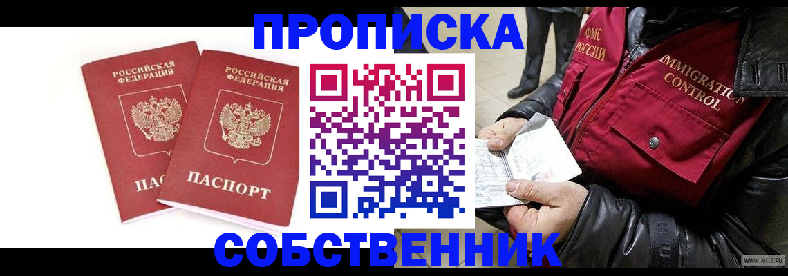прописка паспорт в Тереке