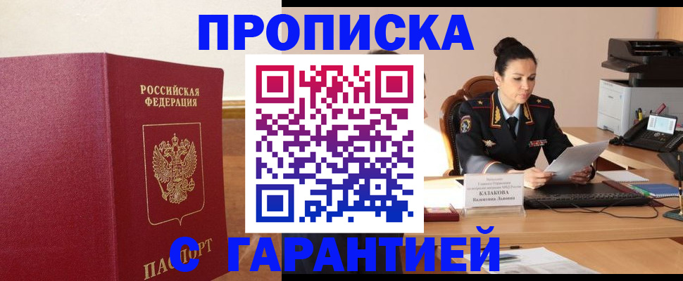 прописка гарантия в Тереке