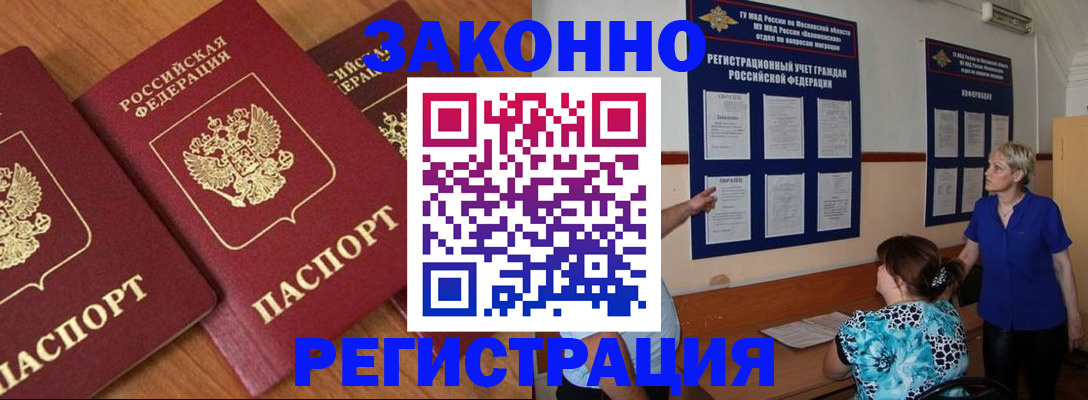 временная регистрация 2025 в Тереке